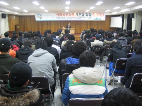 한국보건복지인력개발원 사회복무요원 자존감향상 아카데미 실시