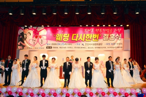 안산시시설관리공단(이사장 김현준)은 지난 4월에 이어 오는 11월 14일(토)에 다문화가정 3커플 등 총 7커플에게 새로운 개념의 웨딩콘서트 형식으로 합동결혼식을 개최한다고 밝혔다