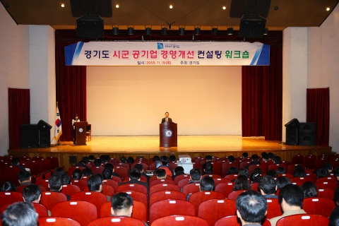 지난 19일(목) 안산시시설관리공단에서는 경기도 시군 공기업 경영개선 컨설팅 워크숍이 개최되었다.
