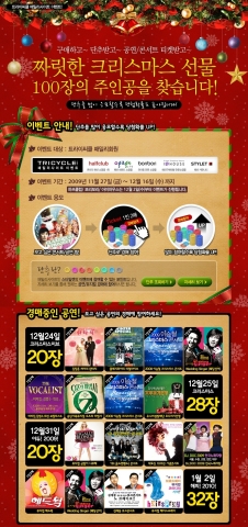트라이씨클 패밀리 사이트, 연말 문화공연 BIG EVENT 개최 포스터