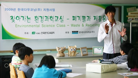 한국다우코닝, 환경과학교실 개최