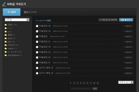스타플_외부글 가져오기 페이지