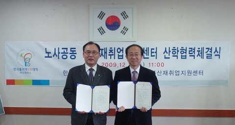 노사공동 재취업지원센터, 한국폴리텍7대학 부산캠퍼스와 업무협약 체결