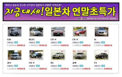 “수입차 대세는 일본차…중고차로 싸게 타볼까”