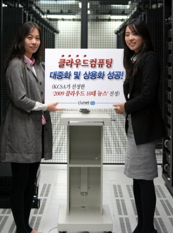 클루넷이 클라우드 발전의 공로를 인정, 클라우드서비스협회(KCSA)선정 클라우드 10대 뉴스에 올라 화제를 모으고 있다.