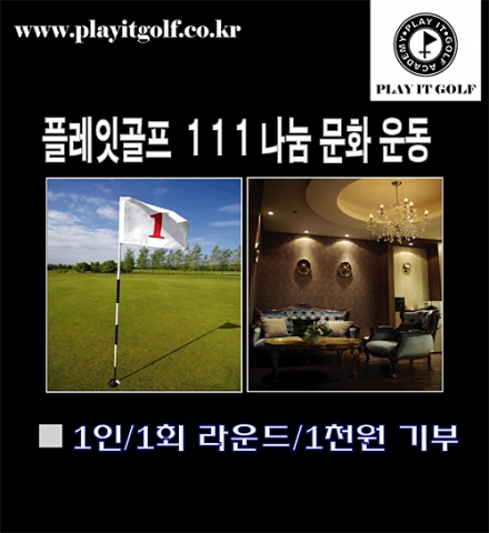 플레잇골프