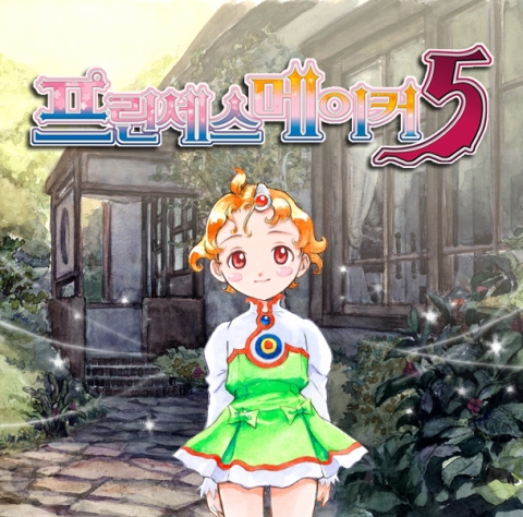 프린세스메이커5