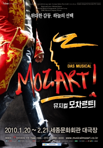 &lt;뮤지컬 모차르트!&gt; 포스터 www.musicalmozart.co.kr