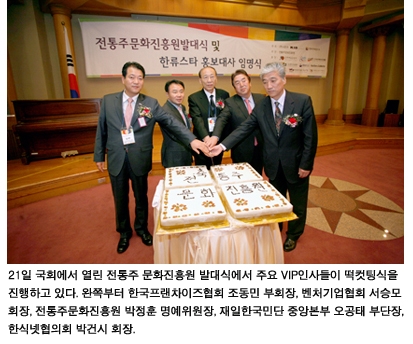 전통주문화진흥원 발대식 개최…전통주 6대 과제 공표