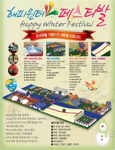 국내 최대 실내 놀이동산 ‘해피 윈터 페스티발’ 킨텍스에 오픈