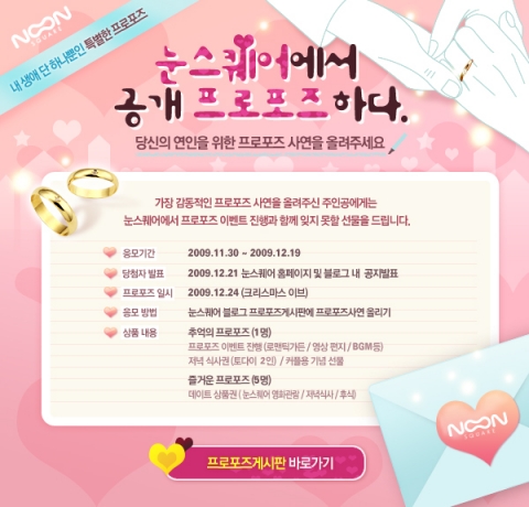 눈스퀘어_크리스마스 프로포즈 이벤트