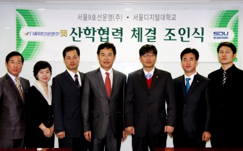 서울디지털대학교, 지하철 9호선과 산학협력 체결