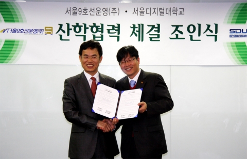 서울디지털대학교, 지하철 9호선과 산학협력 체결