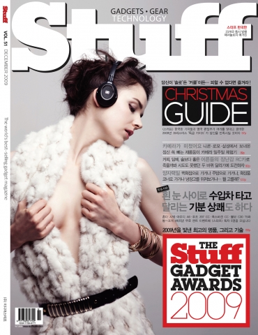 <스터프> 12월호 표지