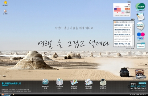 블루마블트래블 사이트 메인화면