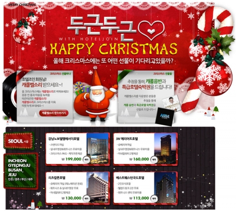 호텔조인_크리스마스 호텔패키지