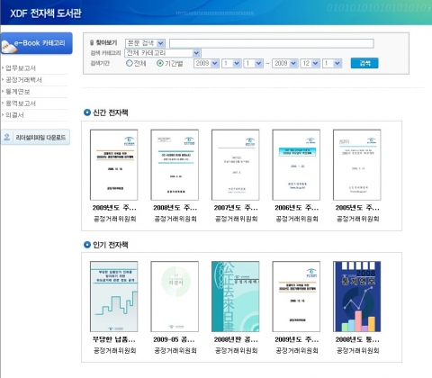 e-book 자료실 서비스 초기화면
