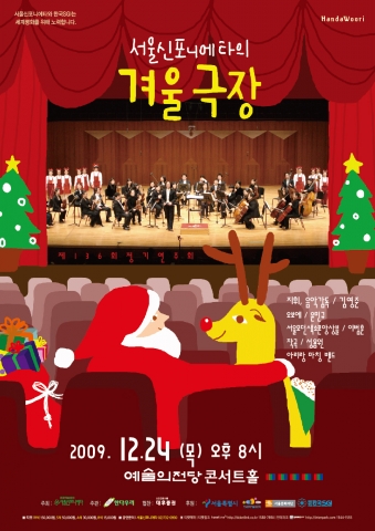 서울신포니에타, 콘서트 ‘서울신포니에타의 겨울극장’ 공연
