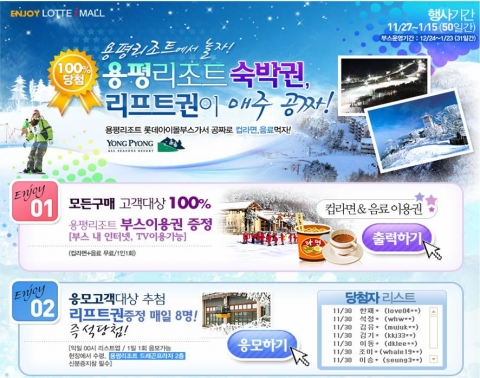 롯데아이몰 용평리조트 스키이벤트 홈페이지
