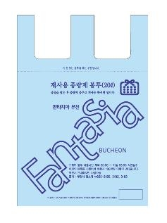 재사용봉투(20ℓ)