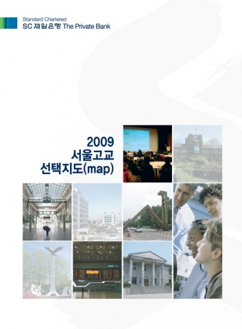 SC제일은행 프라이빗 뱅킹, 우수고객 대상 ‘2009 서울 고교선택지도’ 제공