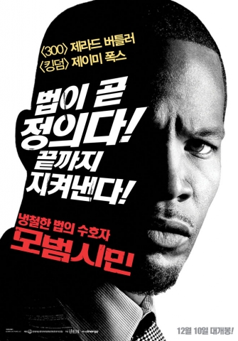 ‘모범시민’ 제라드 VS 제이미 미공개 캐릭터 포스터 2종 공개