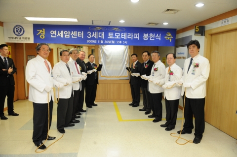 3세대 토모테라피 봉헌식에 참석한 박창일 연세의료원장(가운데 우)과 정현철 연세 암센터 원장(가운데 좌)