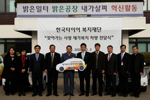 한국타이어 재가복지 차량 전달식에 참석한 한국타이어 관계자와 사회복지시설 관계자들