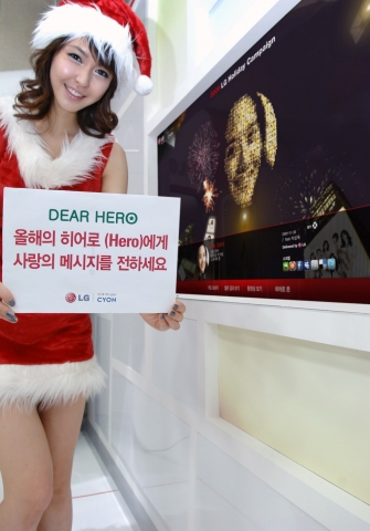 LG전자, 따뜻한 마음을 전하는 메신저 되다