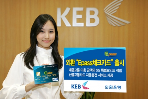 외환은행, ‘Epass 체크카드’ 출시