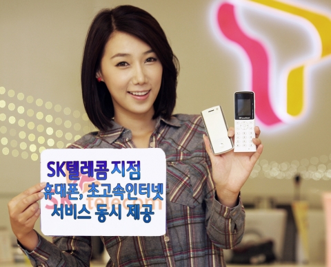 SK텔레콤, 유무선상품 통합 서비스 제공