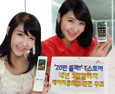 SK텔레콤, T 스토어 가입자 20만 돌파