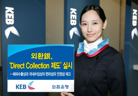 외환은행, ‘Direct Collection 제도' 실시