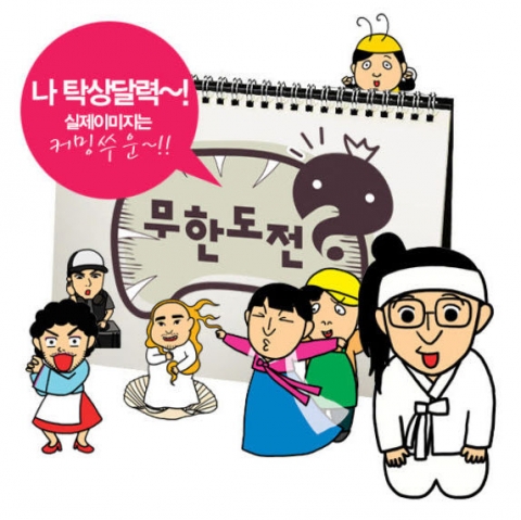 GS샵, 무한도전달력, 모자뜨기키트 등 기부상품 주문 폭주