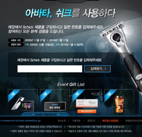 쉬크, 영화 ‘아바타’와 공동 프로모션 진행