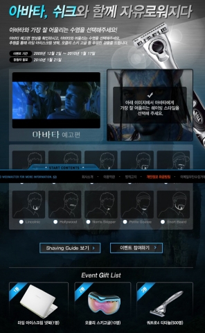 쉬크, 영화 ‘아바타’와 공동 프로모션 진행