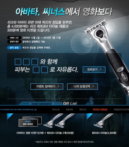 쉬크, 영화 ‘아바타’와 공동 프로모션 진행