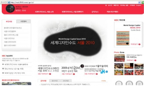 세계디자인수도(WDC)_서울 홈페이지 사진