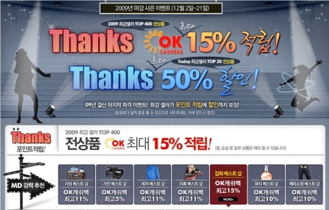 11번가, OK캐쉬백 최고 15%적립