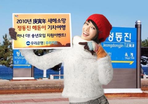 우리은행, ‘우리카드 연말 이벤트’ 실시