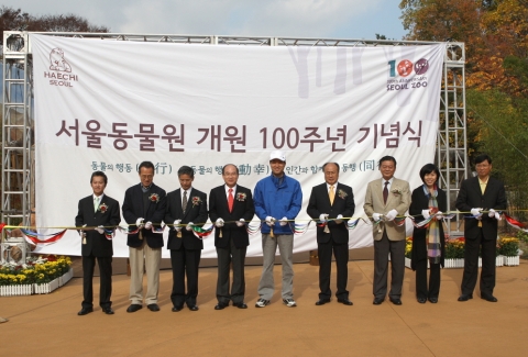 서울동물원 100주년 기념식