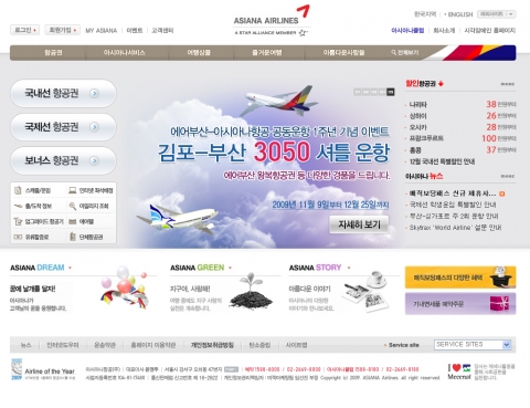아시아나항공, 웹어워드 코리아 2개 부문 수상