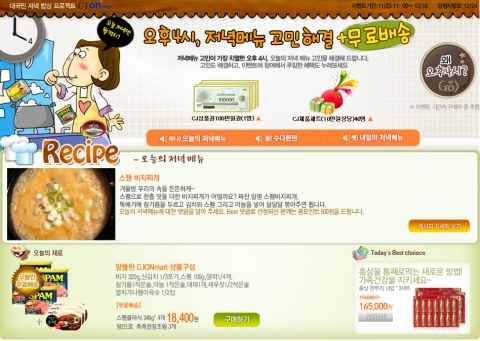 “대한민국 가구 절반, 오후 4시에 저녁밥상 결정”