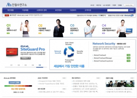 안철수연구소, ‘보안 허브’로 자사 웹사이트 개편