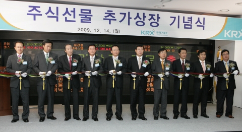 한국거래소(KRX, 이창호 이사장 직무대행)는 2009.12.14(월) 오전11시부터 부산 본사 1층 홍보관에서 주식선물 10개 종목을 추가상장하는 <주식선물 추가상장 기념식