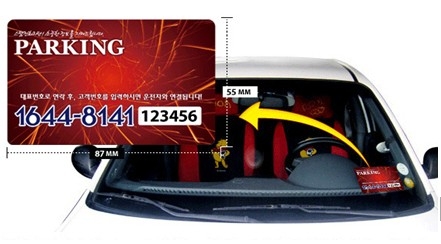 ㈜모아온커뮤니케이션즈(이하 모아온컴즈,   http://www.moaon.net / 대표 김철호)에서는 자동응답시스템(ARS)방식을 도입한 주차알림판 개인정보 지킴이 ‘수호천사’를