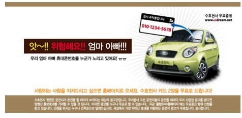 개인정보 지킴이 수호천사는 모아온컴즈에서 홈페이지(www.moaon.net)에 가입해 신청하면 누구나 1~2장까지 무료로 구입할 수 있다.