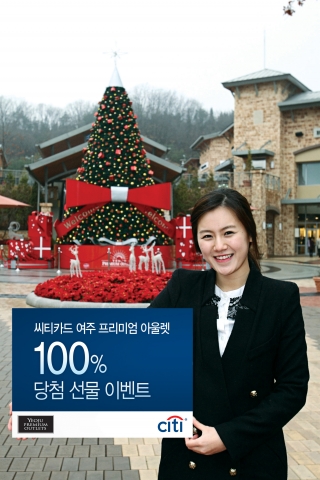 “겨울 쇼핑은 씨티카드와 함께”