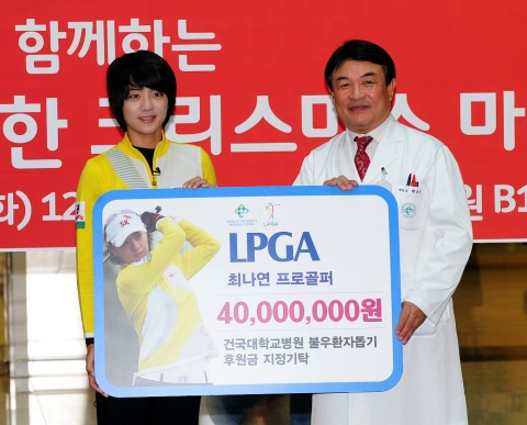 건국대 ‘얼짱골퍼’ 최나연, 어린이환자 의료지원금 4,000만원 기탁