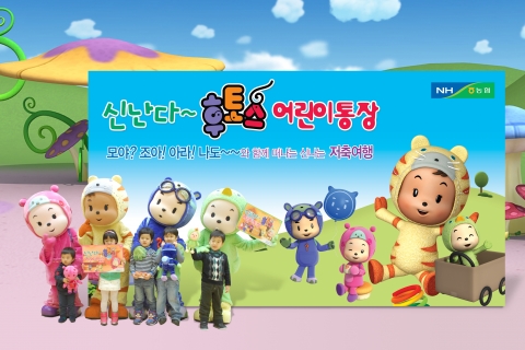 농협, ‘신난다~ 후토스! 어린이 통장/적금’ 출시